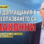 Д-р Иван Кокалов: Някои доплащания в здравеопазването са незаконни