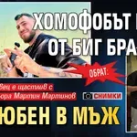 Обрат: Хомофобът Мути от "Биг Брадър" е влюбен в мъж (снимки)