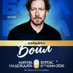 Британски актьор се включва в "Мача на Надеждата"