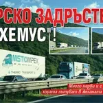 Зверско задръстване на "Хемус"! (СНИМКИ)