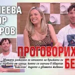 Рая Пеева и Явор Бахаров проговориха за бебето