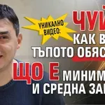 УНИКАЛНО ВИДЕО: Чуйте как Владо Тъпото обяснява що е минимална и средна заплата