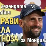 Тенис легендата Джокович направи смела прогноза за Мондиал 2026