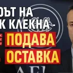 Шефът на НЗОК клекна - подава оставка