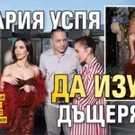 Мария успя да изучи дъщеря си