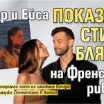 Григор и Ейса показаха стил и блясък на Френската ривиера