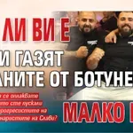 Кеф ли ви е да ви газят циганите от Ботунец? Малко ви е!