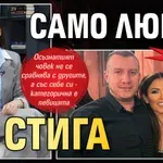 Анелия: Само любов не стига