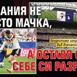Германия не просто мачка, а оставя след себе си разруха!