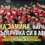 ЦСКА замина, научава евросъперника си в Австрия