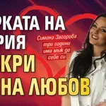 Щерката на Глория разкри тайна любов