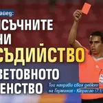 Джалал Джайед: От пясъчните терени до съдийство на световното първенство