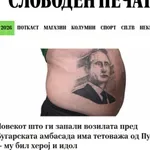 Подпалвачът от Скопие - болен путинист, има татуровка на ботоксовия диктатор на шкембето