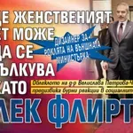 Дизайнер за роклята на външната министърка: Твърде женственият силует може да се тълкува като лек флирт