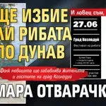 И ловец съм, и рибар съм: Ще избие ли рибата по Дунав Мара Отварачката?