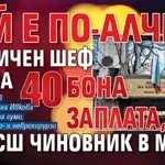 КОЙ Е ПО-АЛЧЕН? Болничен шеф взима 40 бона заплата, а висш чиновник в МЗ - 10