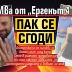 Ива от „Ергенът 4“ пак се сгоди