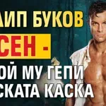 Филип Буков бесен - някой му гепи гейската каска