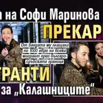 Синът на Софи Маринова прекарвал мигранти за „Калашниците“