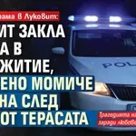 Кървава драма в Луковит: Бандит закла двама в общежитие, ужасено момиче почина след скок от терасата