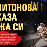 Капитонова показа мъжа си