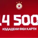 ЦСКА регистрира над 14 500 фен карти