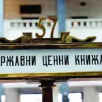 Купуваме държавни ценни книжа през мобилния телефон