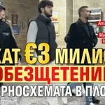 Искат €3 милиона обезщетение за порносхемата в Пловдив
