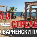 Бой и стрелба на варненски плаж!
