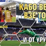Кабо Верде взе точка и от Уругвай