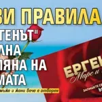 Нови правила в "Ергенът" и пълна промяна на формата