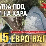 Лукс от брезент: Палатка под наем на Кара Дере - от 45 евро нагоре