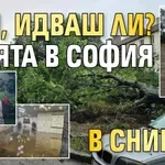 Ной, идваш ли? Бурята в София в СНИМКИ (Галерия)