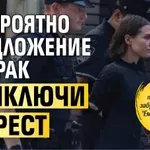 Невероятно предложение за брак приключи с арест