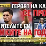Сълзи на Мондиала: Героят на Канада се прости с родителите си в рамките на година
