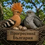 Седмицата: Прогресивното изкукване на папуняците