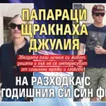 Папараци щракнаха Джулия на разходка с 21-годишния си син Фин