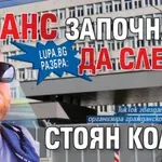 Lupa.bg разбра: И ДАНС започнали да следят Стоян Колев!