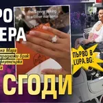 Първо в Lupa.bg: Миро Дзвера се сгоди