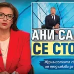 Ани Салич се стопи