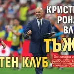Кристиано Роналдо влезе в тъжен елитен клуб