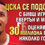 ЦСКА се подсили с бивш играч на Евертън и Майнц, оценяван на 30 милиона преди няколко години