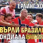 Ерлинг Холанд изхвърли Бразилия от мондиала