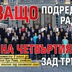 Само в Lupa.bg: Защо подредиха Радеви чак на четвъртия ред зад Тръмп?
