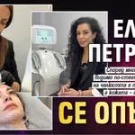 Елена Петрова се опъна