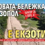 Таратор за 9 евро, а?: Касовата бележка в Созопол е екзотика