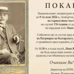 176 години от рождението на Иван Вазов