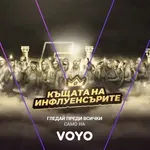 „Къщата на инфлуенсърите“ се завръща с нов сезон