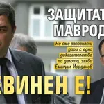 Защитата на Мавродиев: Невинен е!
