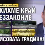 Васил Терзиев се похвали: Сложихме край на беззаконие в Борисовата градина! (СНИМКИ)